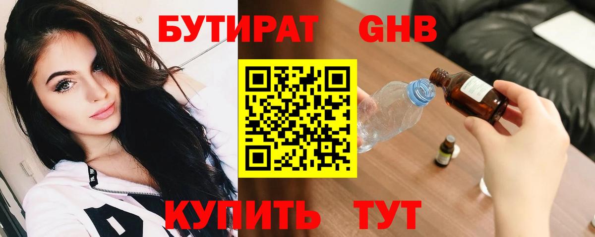 БУТИРАТ 1.4BDO  Вход с VPN  Бутират  Элиста 