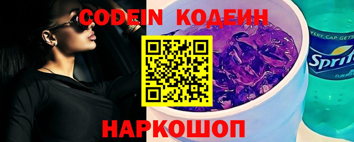 Codein напиток Lean (лин)  Вход с VPN  Codein напиток Lean (лин)  Элиста 