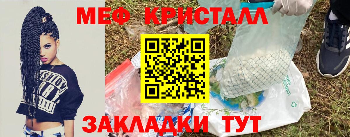 МЕФ  Меф кристаллы  Вход с VPN  МЯУ-МЯУ кристаллы  Меф  Элиста 