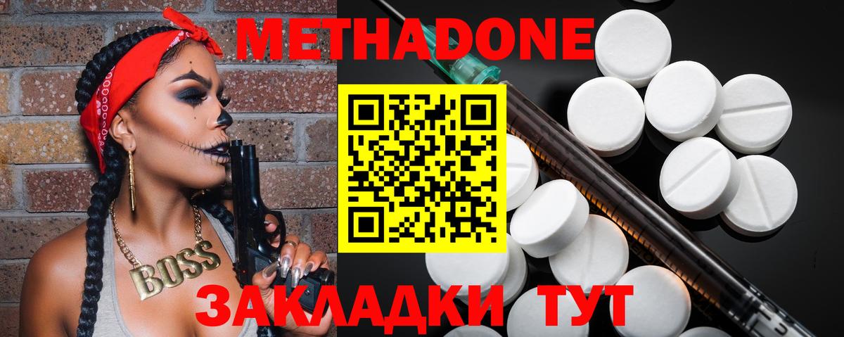 МЕТАДОН белоснежный Элиста