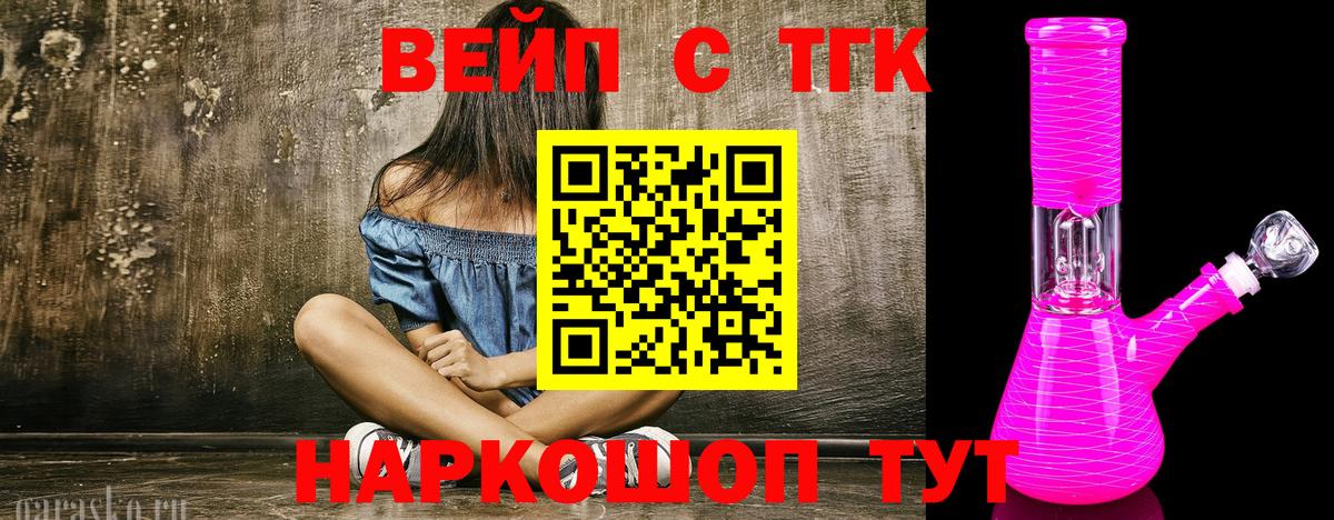 ТГК жижа Элиста